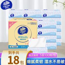 维达 细韧系列抽纸 3层100抽*18包券后18.86元