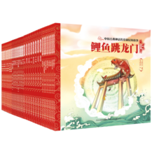 中国古典神话传说和民间故事（套装32册）