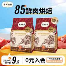 弗列加特 鲜肉烘焙粮85%全价鲜肉成猫幼猫老年猫通用全期鲜肉天然粮 鸡肉配方100g*2袋