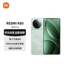 红米 K80 5G手机 16GB+512GB 山峦青