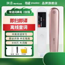 网易有道 youdao 2.0加强版 电子词典笔 隽秀粉