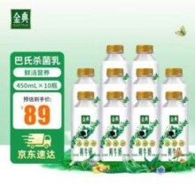 金典 巴氏杀菌鲜牛奶 450ml*10瓶