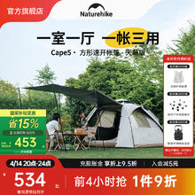 Naturehike 全自动速开帐篷 天幕三合一 户外露营一室一厅 3-4人 黑胶防晒