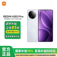 国家补贴：红米 K80 Pro 5G手机12+256