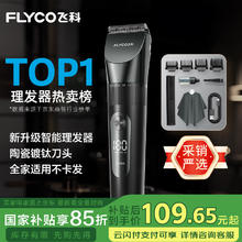 飞科 FC5908 电动理发器 黑色