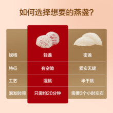 京东京造干燕窝【疏盏】30g 印尼燕窝干盏送妈妈长辈孕妇产后补品礼品礼盒