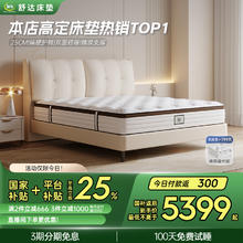舒达 Serta 妙享 乳胶床垫