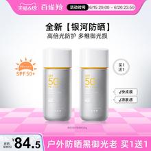 百雀羚 银河防晒霜SPF50+防水防汗户外军训防晒乳全身
