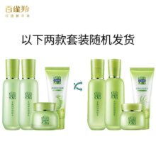 百雀羚草本套装精粹礼盒水乳深层补水滋润保湿清爽控油提亮化妆品 洁面+水+乳+面霜