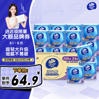 维达 超韧系列 卷纸 4层200g24卷￥36.22 比上一次爆料降低 ￥3.59