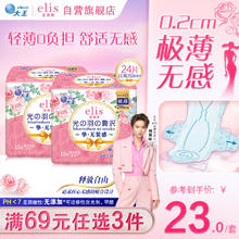 爱璐茜 elis 大王光羽奢适日夜全周期套装卫生巾 超薄姨妈巾 光羽250mm*24片（2包）