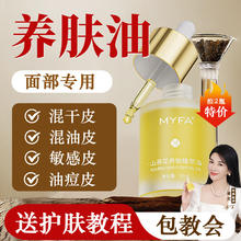 美颜坊 MYFONG 面部精华油脸部护肤精油以油养肤擦脸抗皱紧致衰老山茶花籽精华液