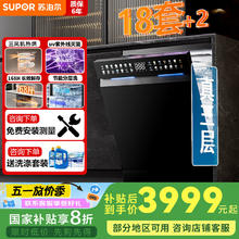 国家补贴：苏泊尔 18套嵌入式洗碗机（洗消烘一体机）3999元