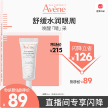 法国进口，Avene 雅漾 舒润眼霜 10ml