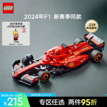 乐高 LEGO 超级赛车系列 77242 法拉利 SF-24 F1 赛车