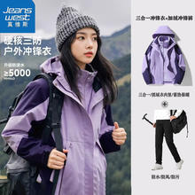 真维斯 女士三合一冲锋衣情侣款登山服