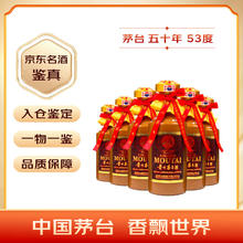 茅台 MOUTAI 50年 酱香型白酒 53度 500ml*6 整箱装（名酒鉴真）