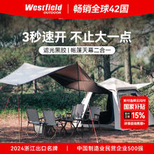 Westfield outdoor 我飞 公园天幕帐篷二合一户外露营便携式全自动