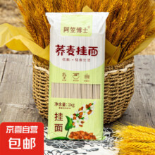 20点、需凑单：阿笠博士  荞麦挂面1kg 买一送一到手2KG