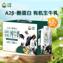 27日20点开始、限400件：沙漠牧童A2β酪蛋白有机高钙梦幻盖纯牛奶250ml*10盒礼盒  4.0蛋白130mg钙