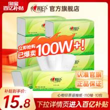 心相印 DT15110-10包新 抽取式面巾纸 110抽 10包 3层 无香型