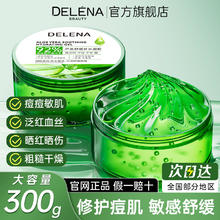 蝶莲娜芦荟胶 净痘·舒缓·保湿 300g