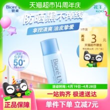 碧柔Biore  轻透隔离防晒乳 spf50 40ml*1瓶