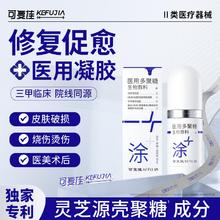 可复佳 kefujia 医用多聚糖生物敷料 凝胶型 15g 激光术后烧烫光子微整愈合