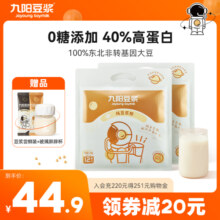 【0糖添加】九阳豆浆纯豆浆粉太空豆浆高蛋白原味无添加健身早餐