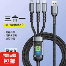 京喜 100w三合一超级快充数据线 车载通用 1.2米黑色