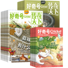 好奇号杂志订阅  2025年5月起订阅 共12期杂志铺 少儿阅读儿童科普百科每月3册