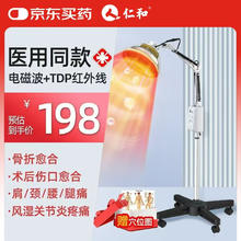 仁和 医用TDP远红外线理疗灯家用神灯立式烤灯理疗仪特定电磁波治疗仪