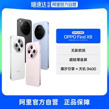 OPPO Find X8 5G手机 12+256