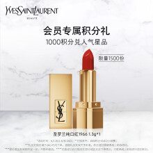 圣罗兰YSL 方管纯口红1966 1.3g（非卖品）