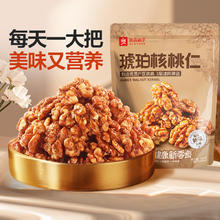良品铺子琥珀核桃仁600g坚果熟核桃仁干果