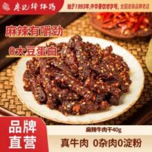 廖记棒棒鸡 麻辣牛肉 40g*10袋44.9元包邮