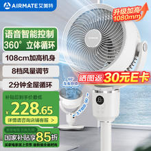 艾美特 空气循环扇电风扇家用大风量电扇台式落地扇小风扇语音智能FA18