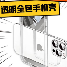 苹果透明全包手机壳 /华为/荣耀/小米/红米OV适用