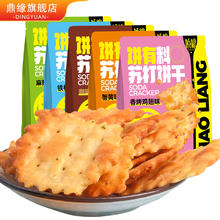 任选5件 鼎缘碱体达人饼干128g*5包