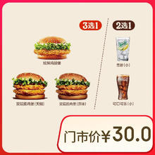 BURGER KING 汉堡王 鸡堡饮料随心配 两件套 单次券