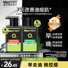 曼秀雷敦 男士日夜洁面组合150ml*2控油抗痘去黑头洗面奶送男友