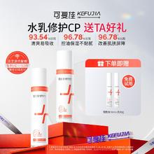 可复佳 kefujia 源生特护平衡水乳套装（水120ml+乳100g）赠同款水10ml+乳10g