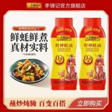李锦记 零添加财神蚝油挤挤装 580g