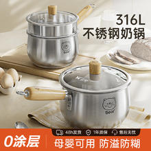 316L不锈钢奶锅家用宝宝辅食锅汤锅一人食小锅