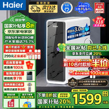 海尔 Haier 净水器鲜活水pro家用净水机5年RO反渗透过滤器厨下式净饮机 行业TOP款-鲜活pro1200G