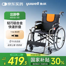 国家补贴、PLUS会员：鱼跃 轮椅车H062折叠老人轻便免充气铝合金旅行手推代步车