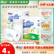 心相印厨房用纸卷筒擦油纸食品级家用厨纸吸油去污吸水加厚厨房专用纸巾 家庭装 2层 75抽*2提 2卷