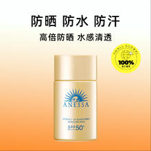 ANESSA 安耐晒水能户外清透防晒乳小金瓶20ml
