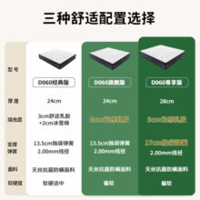 芝华仕（CHEERS）五星床垫独立袋装弹簧静音乳胶软硬适中护脊厚垫子芝华士D060 旗舰版-1.8*2M 优先发货（详询客服）