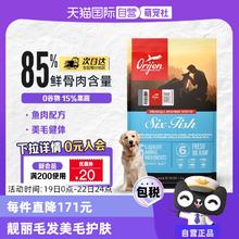 88VIP会员：Orijen 渴望 临期渴望美国成犬幼犬干粮六种鱼配方犬粮2kg效期25-10